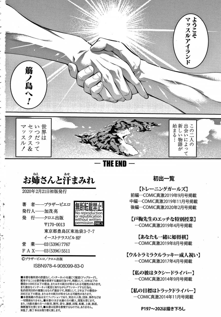 brother-pierrot-onee-san-to-ase-mamire