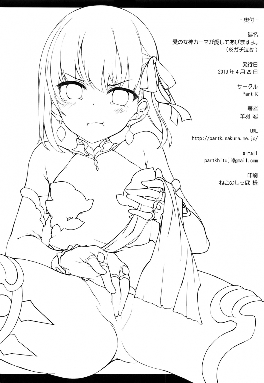 comic115-part-k-hitsujibane-shinobu-ai-no-megami-kama-ga-aishite-agemasu-yo-gachi-naki-fategrand-order-english-dkkmd-translations