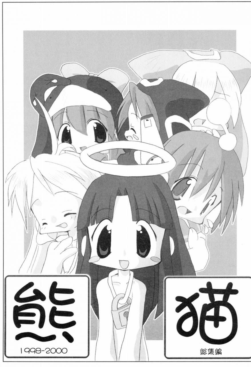 buruburu-panda-yoshida-shain-kumaneko-soushuuhen-various