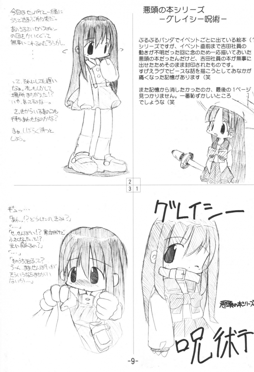 buruburu-panda-yoshida-shain-kumaneko-soushuuhen-various