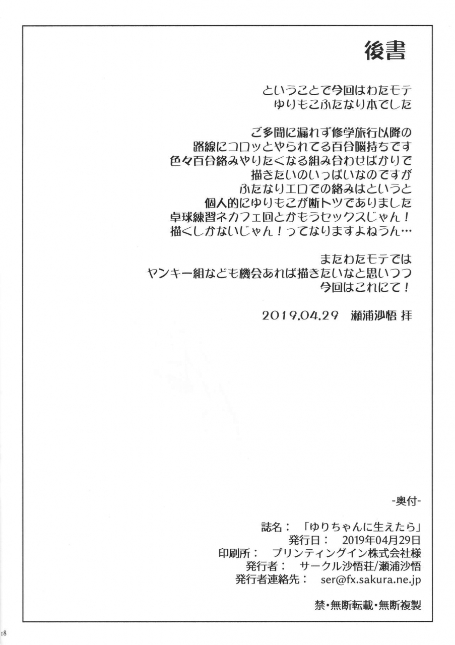 comic115-sago-jou-seura-isago-yuri-chan-ni-haetara-watashi-ga-motenai-no-wa-dou-kangaetemo-omaera-ga-warui-english-potocat