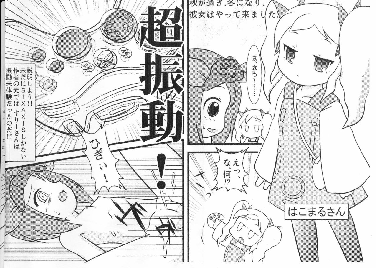 chilled-child-suzzno-yoshito-ganbare-three-san-ps-three-san