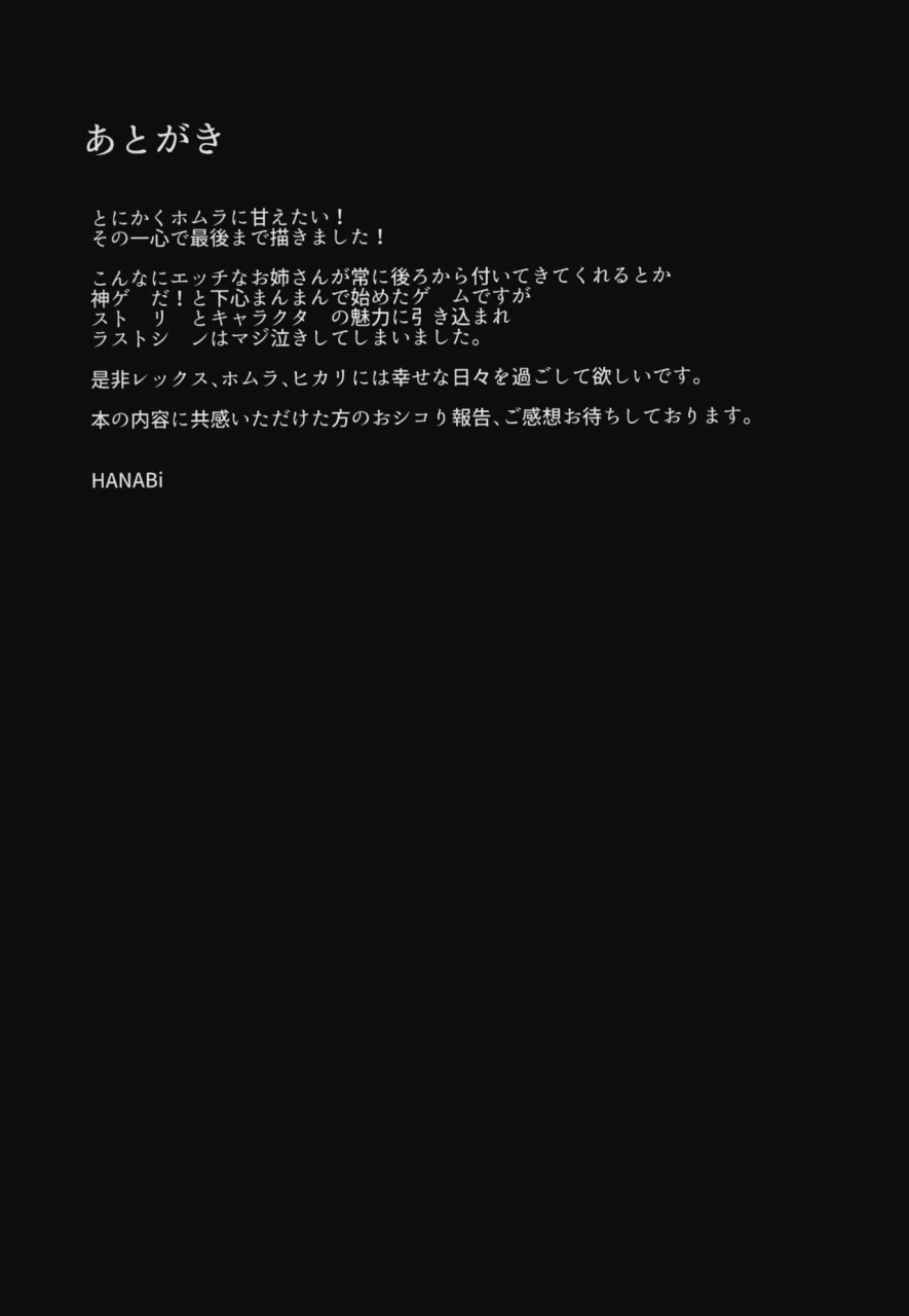 comic115-starmine18-hanabi-homura-hoikuen-pyras-daycare-xenoblade-chronicles-2-english-mammarian