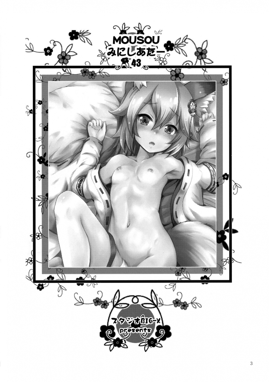 comic115-studio-big-x-arino-hiroshi-mousou-mini-theater-43-sewayaki-kitsune-no-senko-san-english-konkon