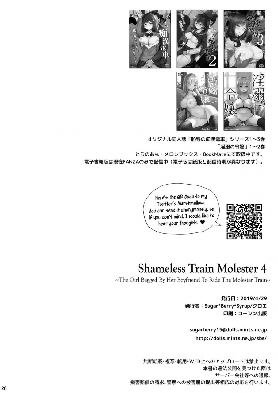 comic115-sugarberrysyrup-crowe-chijoku-no-chikan-densha-4-kareshi-ni-segamare-chikan-densha-ni-notta-shoujo-shameless-train-molester-4-the-girl-begged-by-her-boyfriend-to-ride-the-molester-train-english-obsoletezero