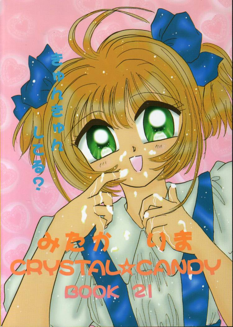 crystal-candy-mitaka-rima-kyun-kyun-loli-loli-cardcaptor-sakura
