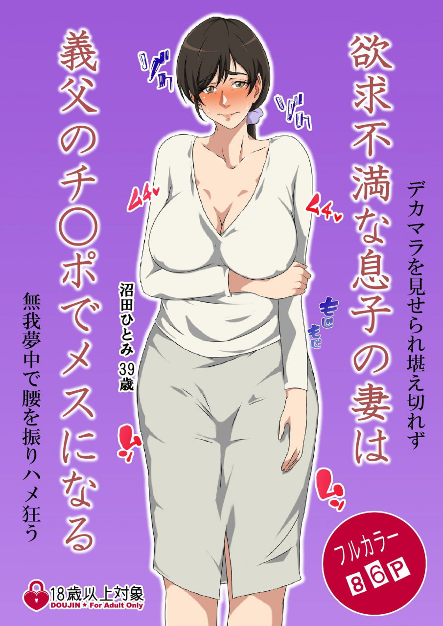 carburetor-yokkyu-fumanna-musuko-no-tsuma-wa-gifu-no-chi-po-de-mesu-ni-naru