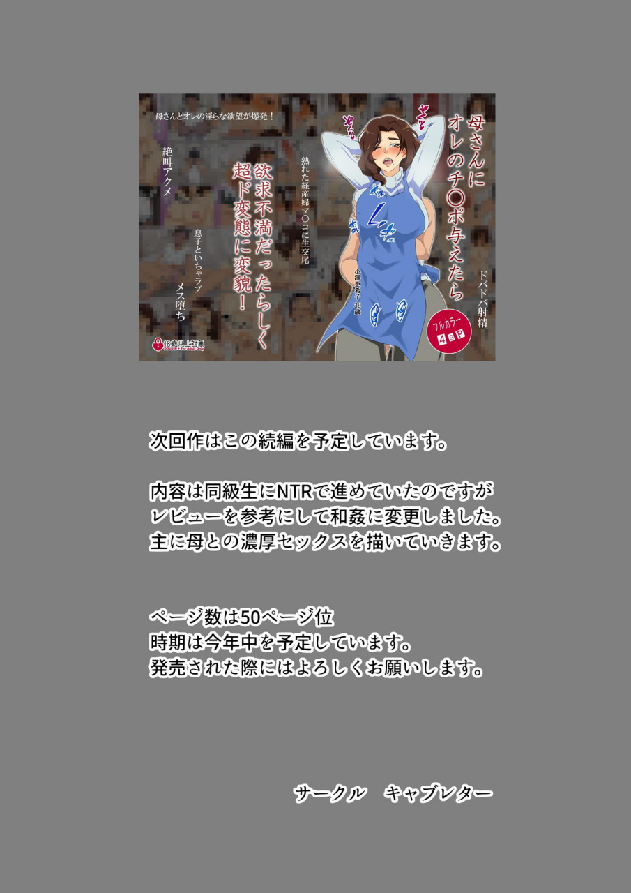 carburetor-yokkyu-fumanna-musuko-no-tsuma-wa-gifu-no-chi-po-de-mesu-ni-naru