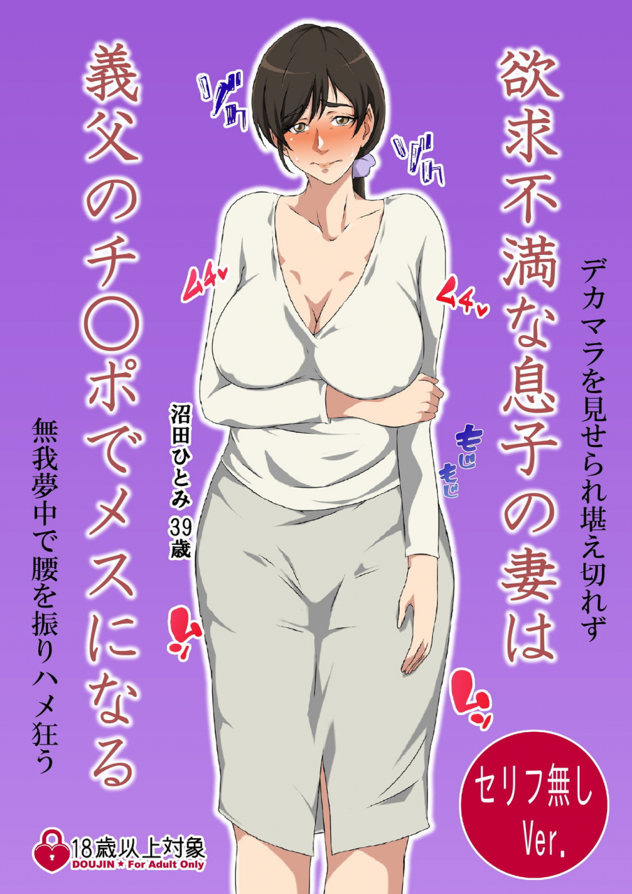 carburetor-yokkyu-fumanna-musuko-no-tsuma-wa-gifu-no-chi-po-de-mesu-ni-naru