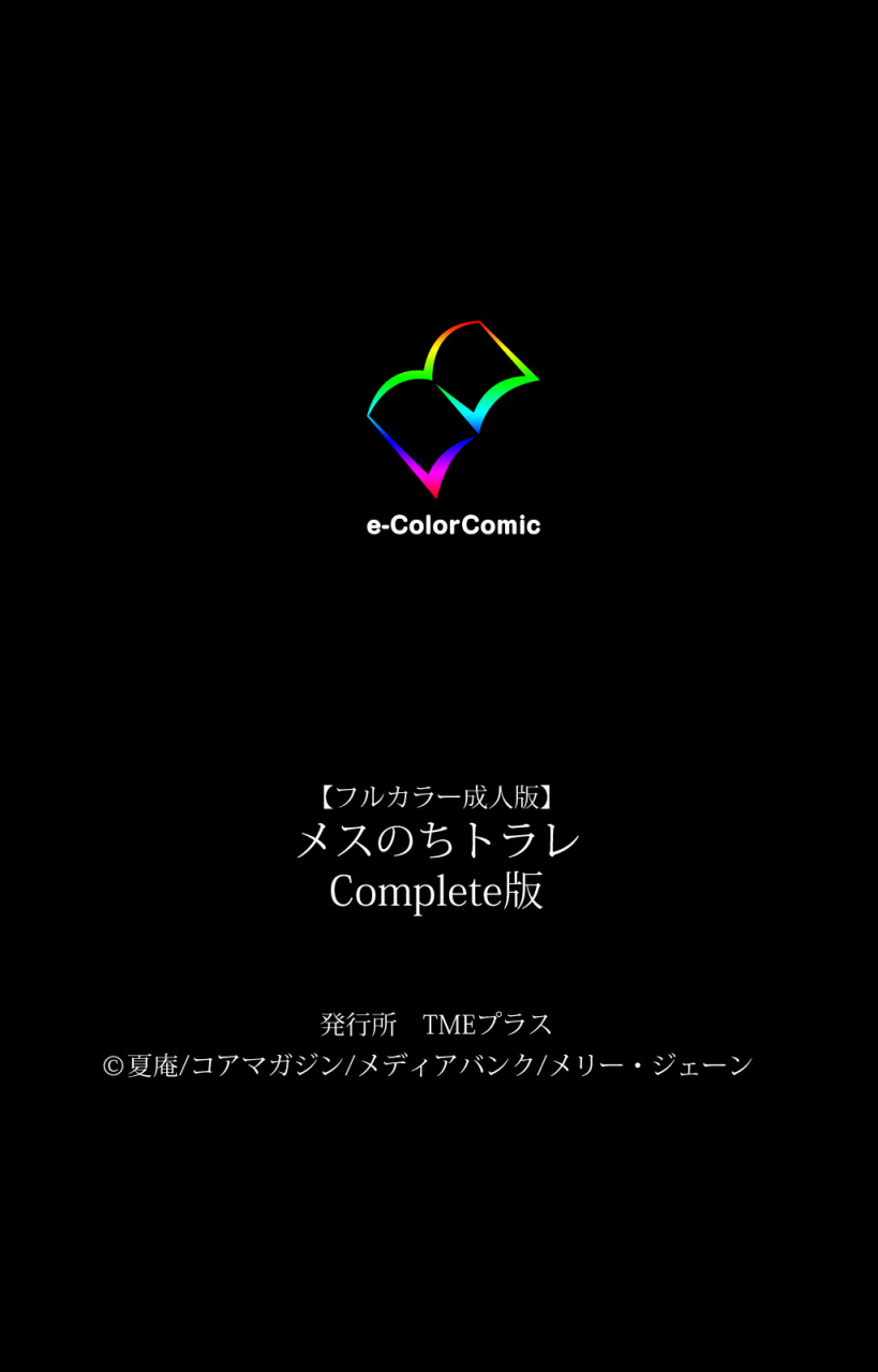 carn-full-color-seijin-ban-mesu-nochi-torare-complete-ban