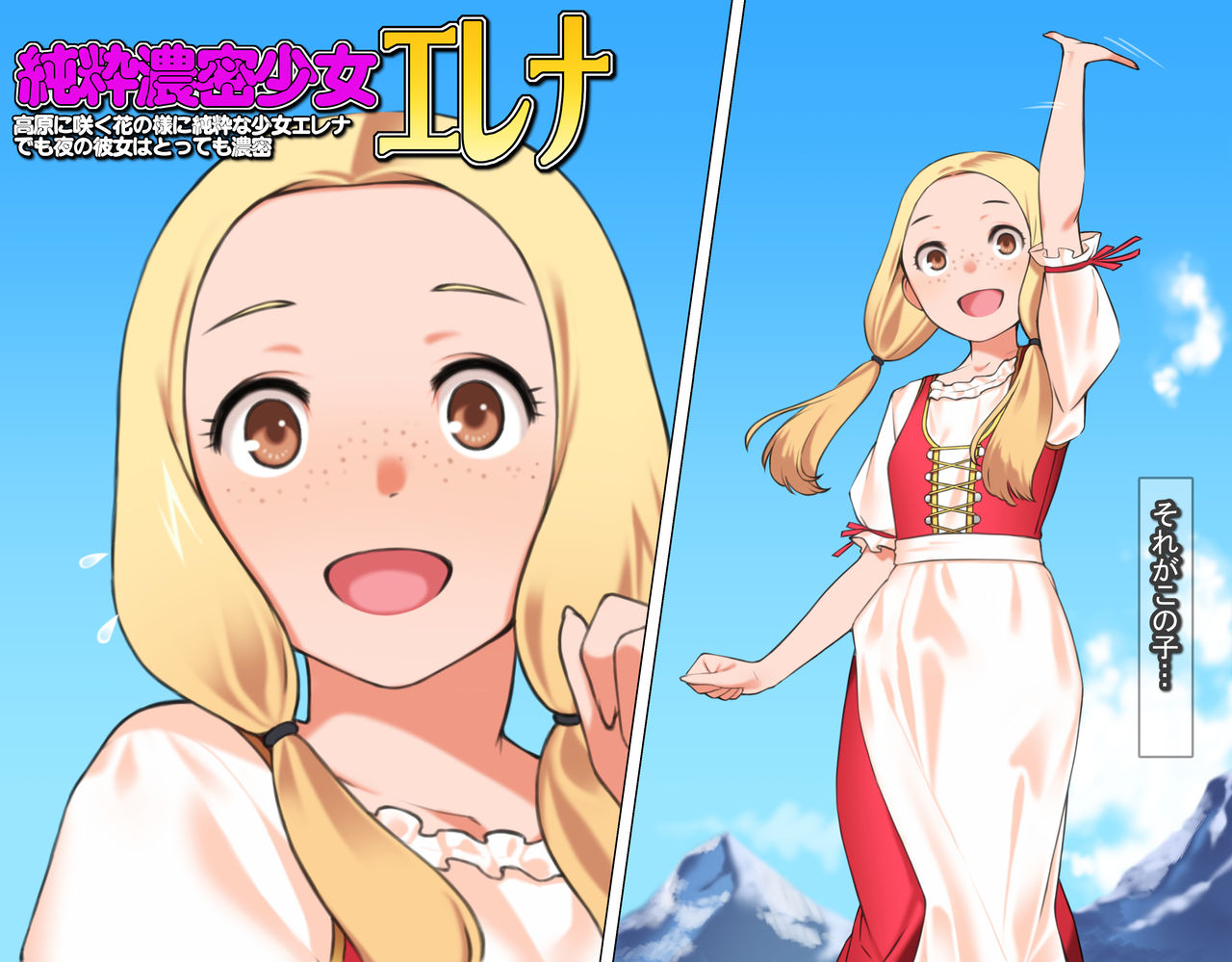 carpaccio-kei-junsui-noumitsu-shoujo-elena