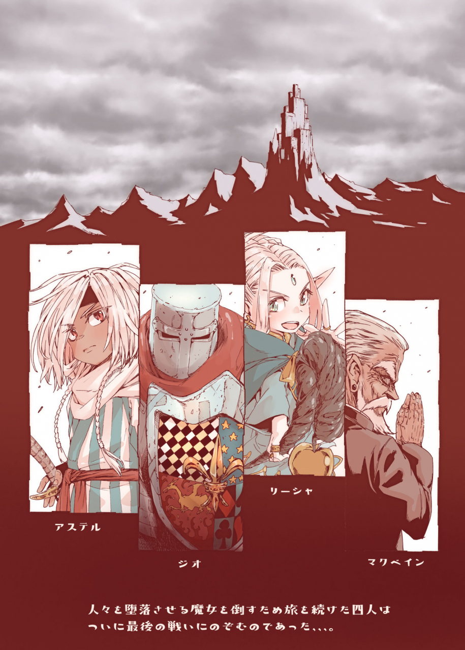 carradine-daraku-no-majo-shounen-yuusha-to-tsurupeta-elf-wa-ika-ni-shite-majo-ni-yabureta-ka-digital