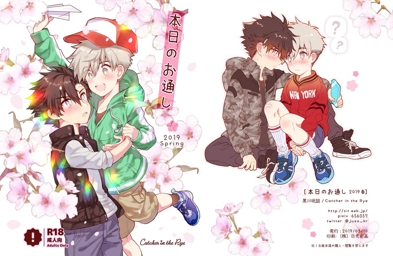 catcher-in-the-rye-kurokawa-juso-honjitsu-no-otooshi-2019-spring-digital