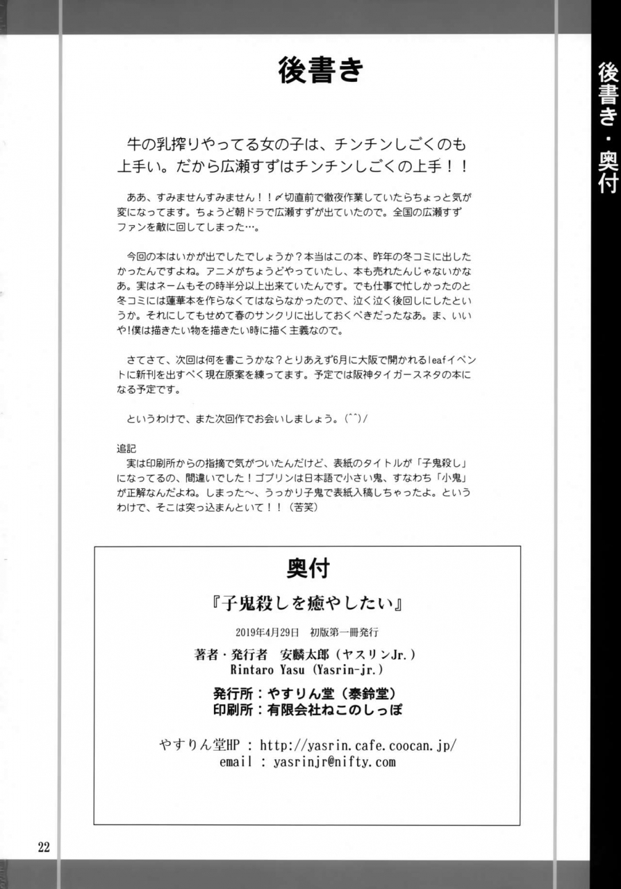 comic115-yasrin-do-yasu-rintarou-ko-onigoroshi-o-iyashitai-goblin-slayer-english-kyuukei