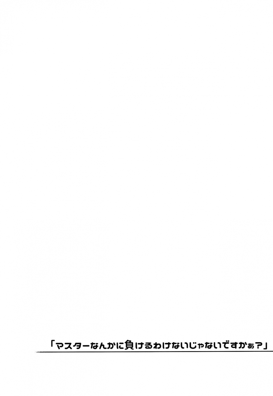 comic115-yukikagerou-kanzume-master-nanka-ni-makeru-wake-nai-ja-nai-desu-kaa-fategrand-order-english-dkkmd-translations