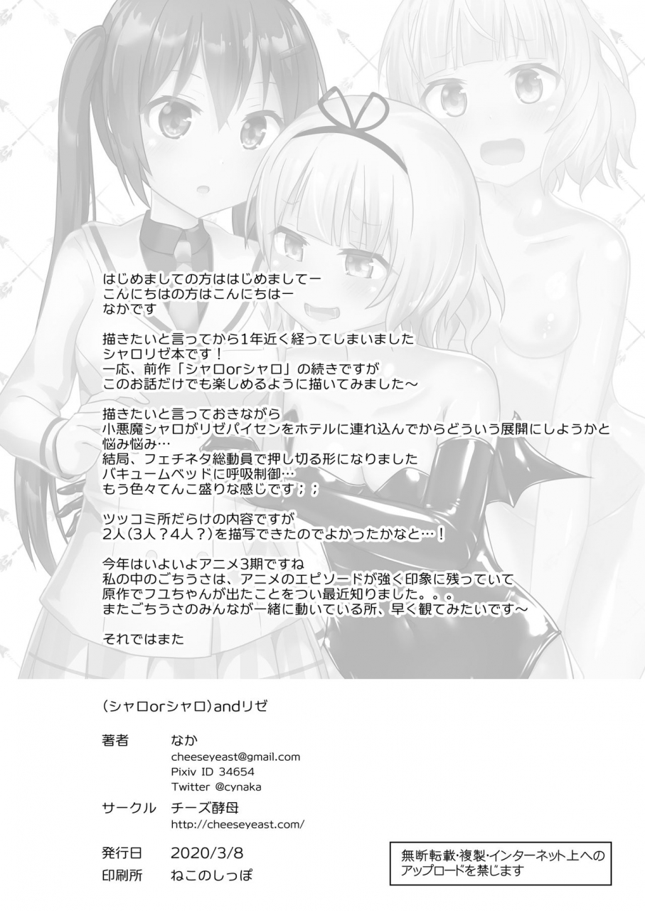 cheeseyeast-naka-sharo-or-sharo-and-rize-gochuumon-wa-usagi-desu-ka-digital