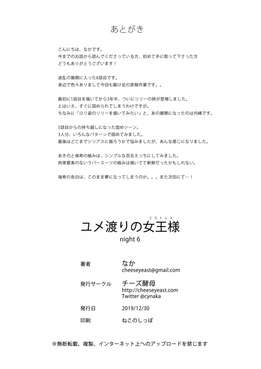 cheeseyeast-naka-yumewatari-no-mistress-night-6-digital