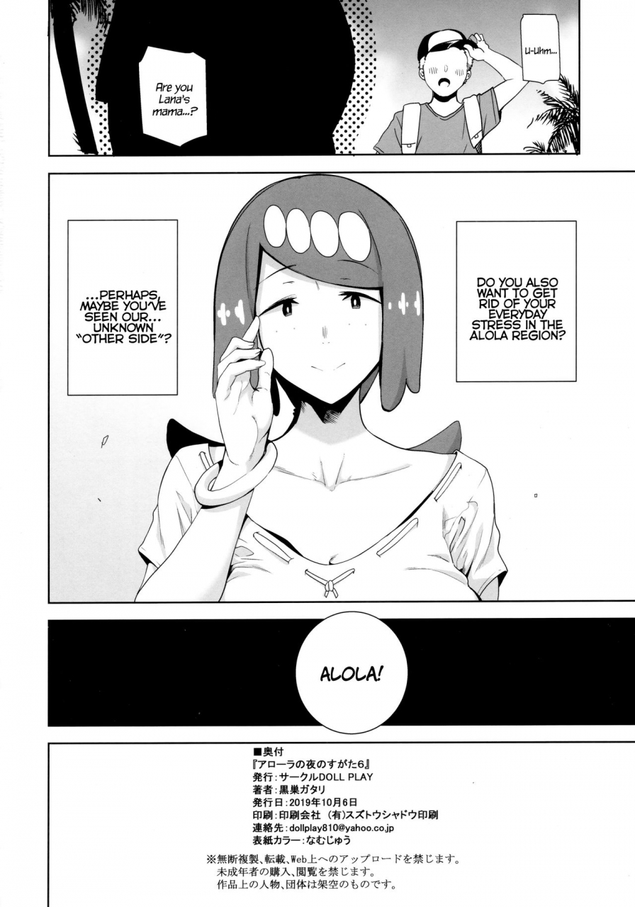 comic116-doll-play-kurosu-gatari-alola-no-yoru-no-sugata-6-the-view-of-alola-at-night-6-pokemon-sun-and-moon-english-coffedrug
