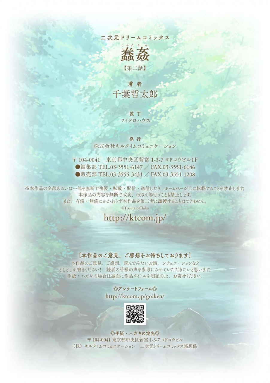 chiba-testutarou-shunkan-ch-2