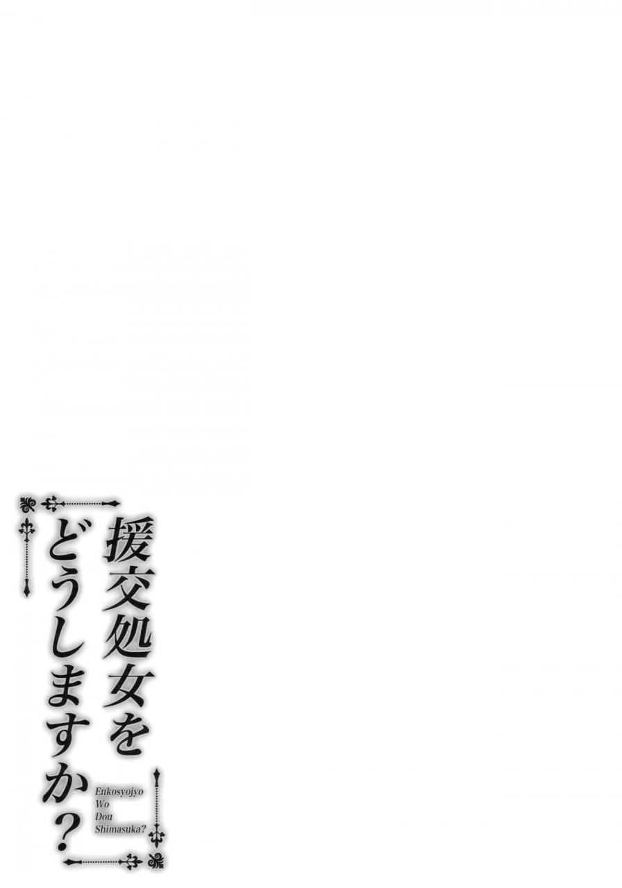 comic116-fujiya-nectar-enkosyojyo-wo-dou-shimasuka-english-otokonoko-scans