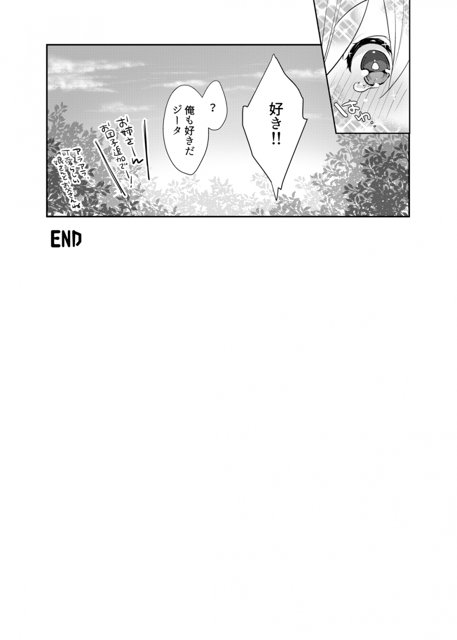 chicchi-bokujou-kaduki-suki-desu-siegfried-san-granblue-fantasy-digital