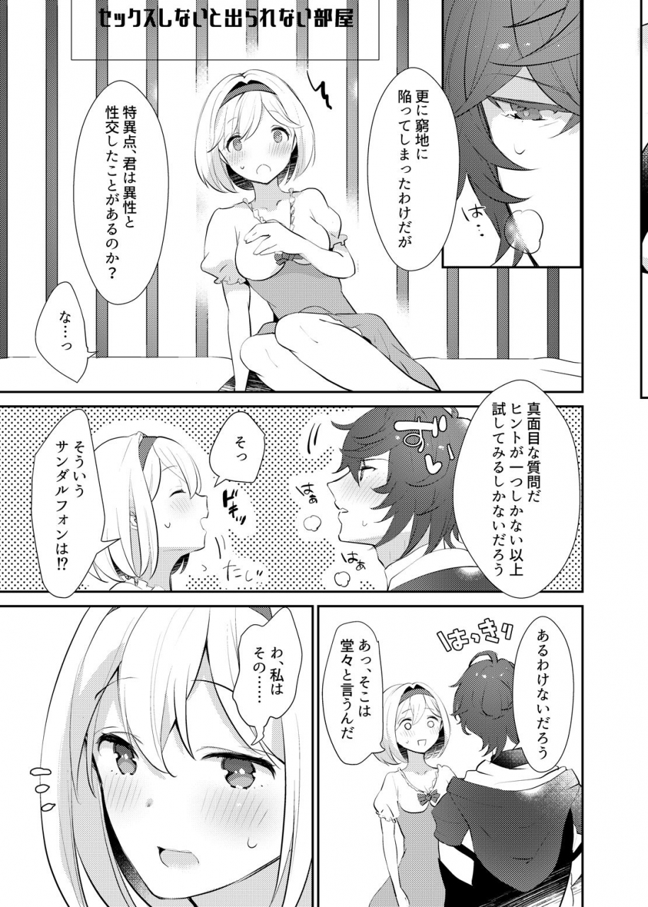 chicchi-bokujou-kaduki-xxxx-shinai-to-derarenai-heya-ni-tojikomeraremashita-granblue-fantasy-digital