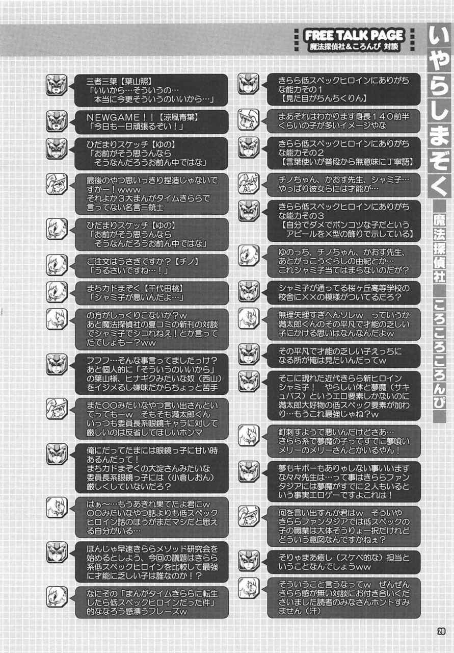 comic116-magic-private-eye-korokoro-koronp-mitsuki-mantarou-fujiwara-warawara-iyarashi-mazoku-machikado-mazoku-english-tabibit0