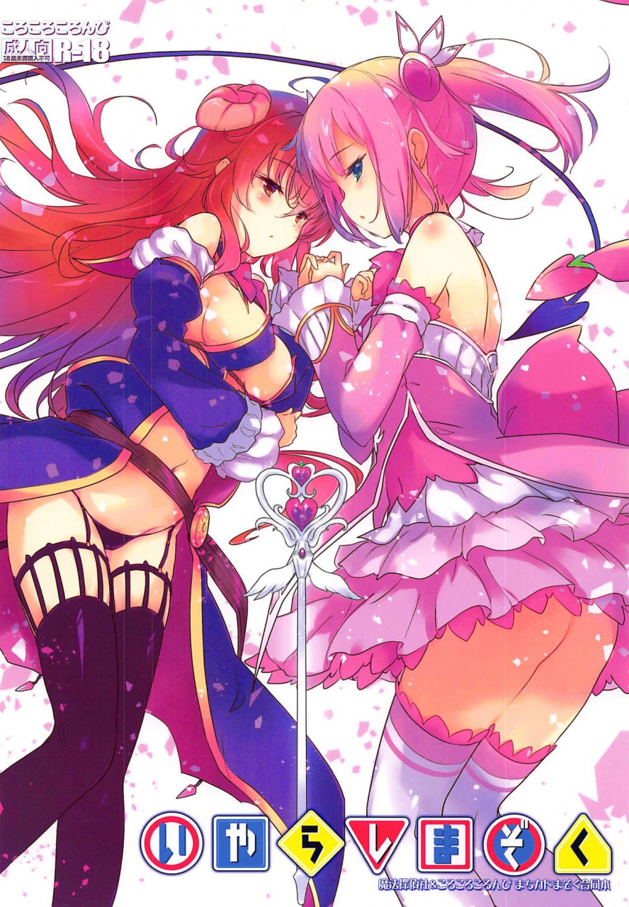 comic116-magic-private-eye-korokoro-koronp-mitsuki-mantarou-fujiwara-warawara-iyarashi-mazoku-machikado-mazoku-english-tabibit0