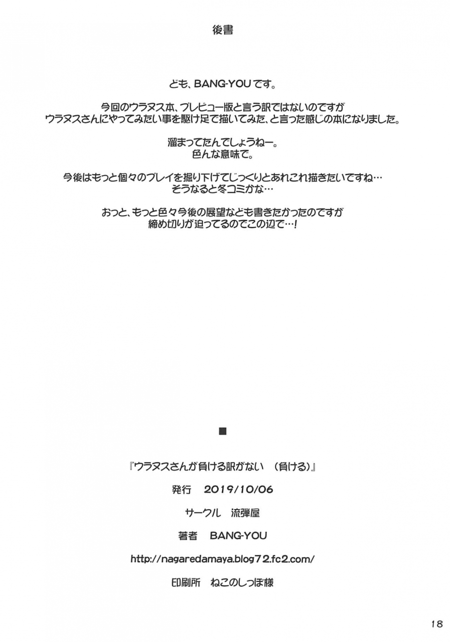 comic116-nagaredamaya-bang-you-uranus-san-ga-makeru-wake-ga-nai-makeru-bishoujo-senshi-sailor-moon-english-naxusnl
