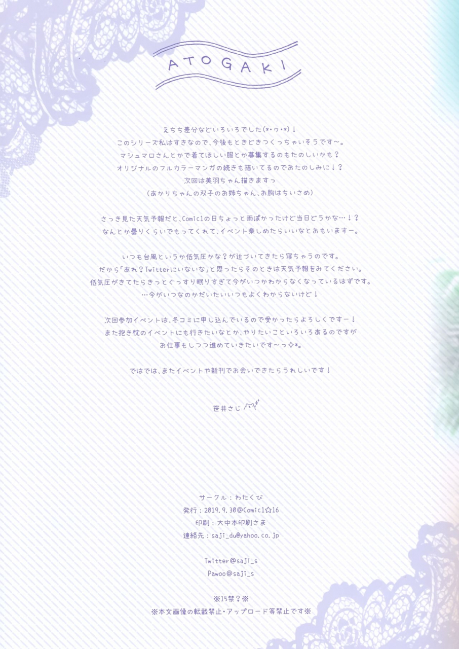 comic116-watakubi-sasai-saji-petit-w-14-gochuumon-wa-usagi-desu-ka-english-venator