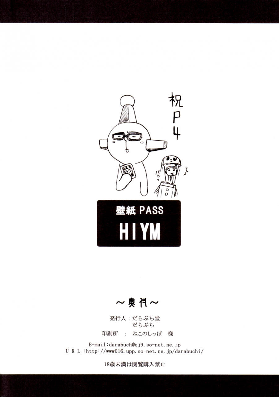 comic12-darabuchidou-darabuchi-p3ym-persona-3-english-hennojin