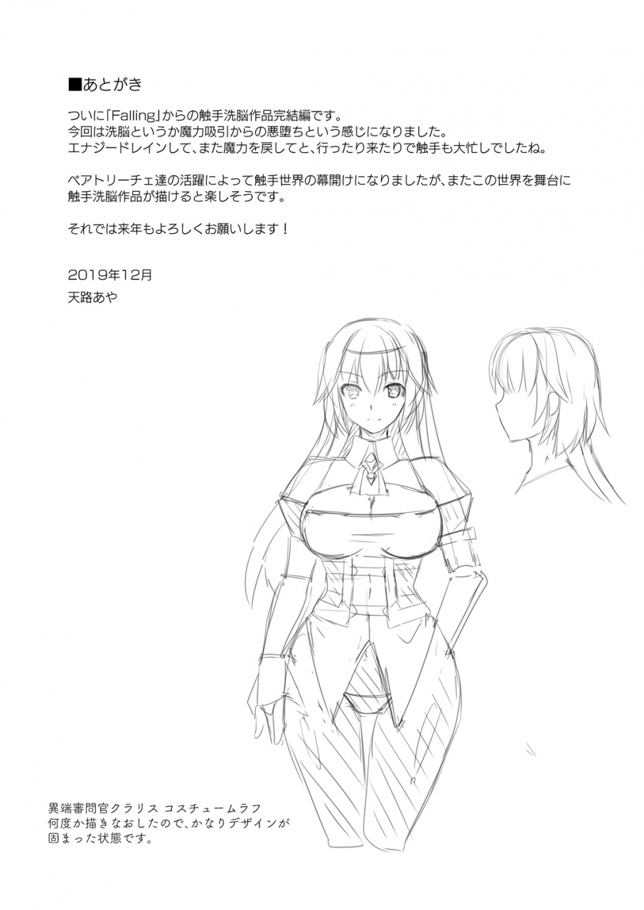 chococornet-tenro-aya-awakening-sosogareru-konton-no-tane-digital