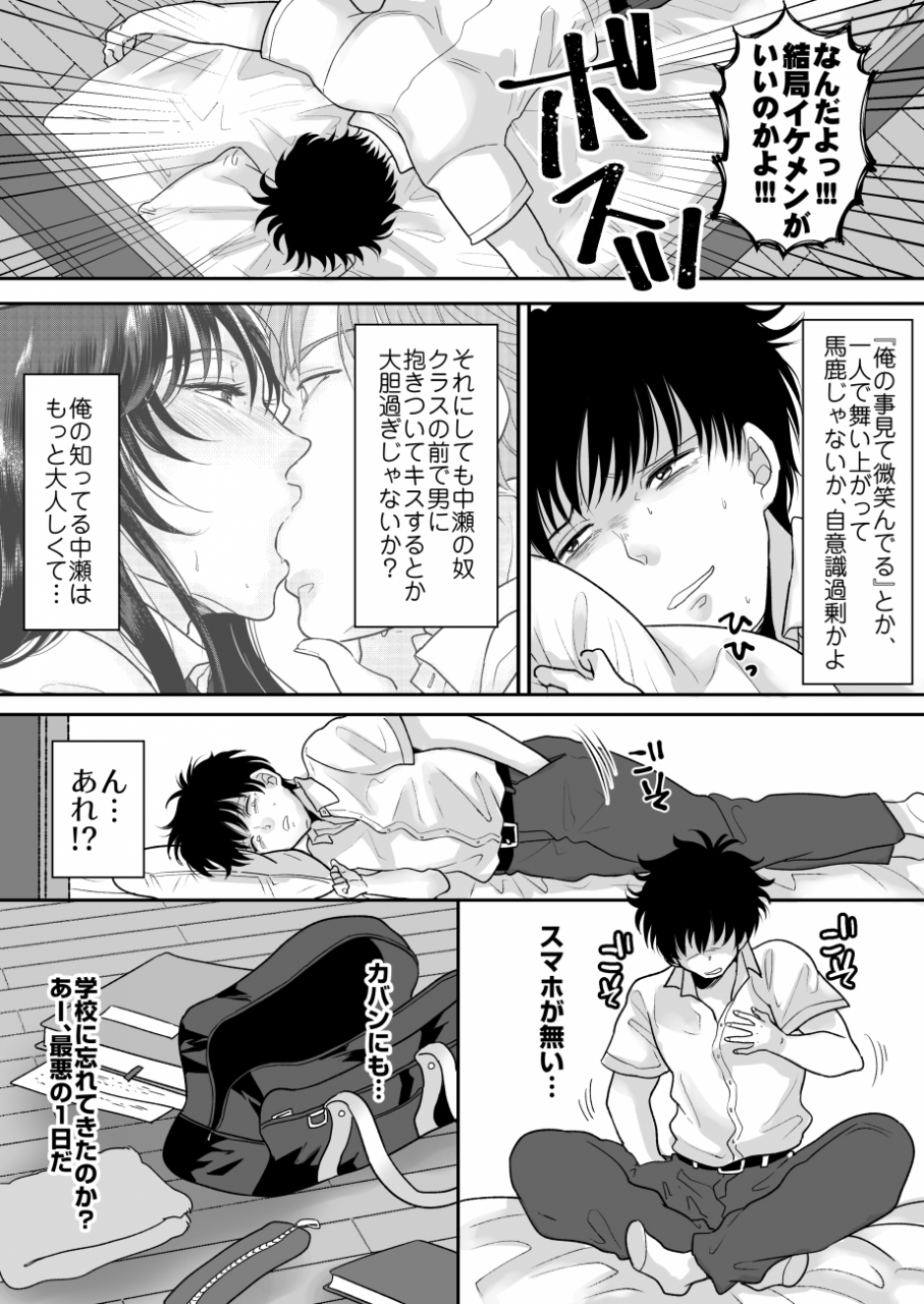 chokubasu-kirai-na-doukyuusei-ga-ichuu-no-kanojo-ni-hyoui-shita