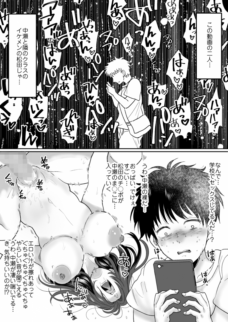 chokubasu-kirai-na-doukyuusei-ga-ichuu-no-kanojo-ni-hyoui-shita