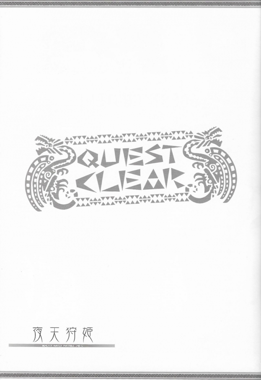 comic13-yo-metdo-yasakani-an-yaten-karihime-monster-hunter-english-nishimaru