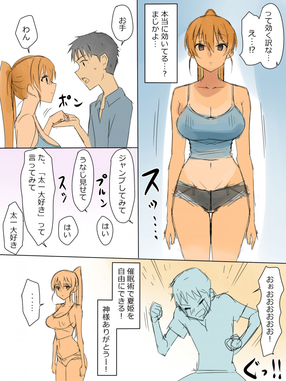 circle-kagemusya-kagemusya-ani-no-you-na-sonzai-datta-osananajimi-ni-saiminjutsu-o-kakete-koibito-ni-suru-ohanashi