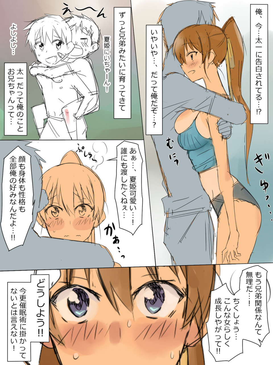 circle-kagemusya-kagemusya-ani-no-you-na-sonzai-datta-osananajimi-ni-saiminjutsu-o-kakete-koibito-ni-suru-ohanashi