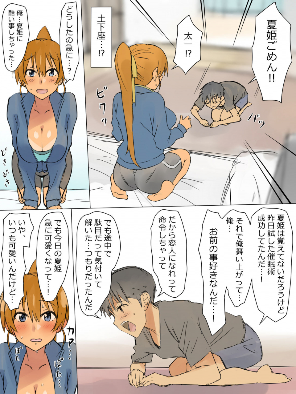 circle-kagemusya-kagemusya-ani-no-you-na-sonzai-datta-osananajimi-ni-saiminjutsu-o-kakete-koibito-ni-suru-ohanashi