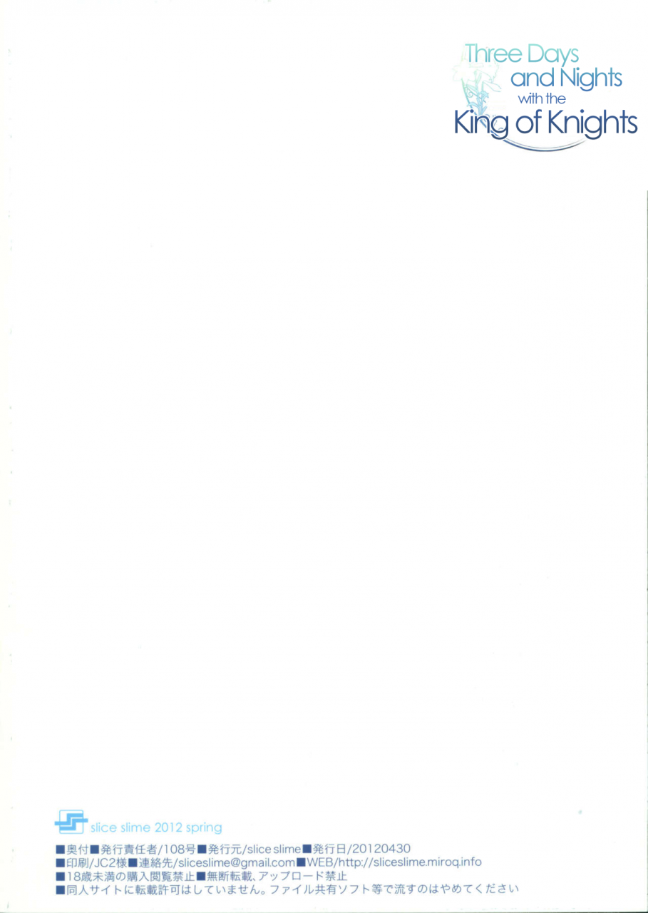 comic16-slice-slime-108gou-kishiou-to-mikkamiban-fatezero-english-erozbischof