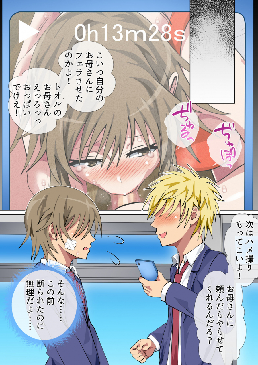 circle-spice-ijimerarekko-no-hahaoya-ga-hamedori-suru-batsu-game-ni-makikomareta-kekka