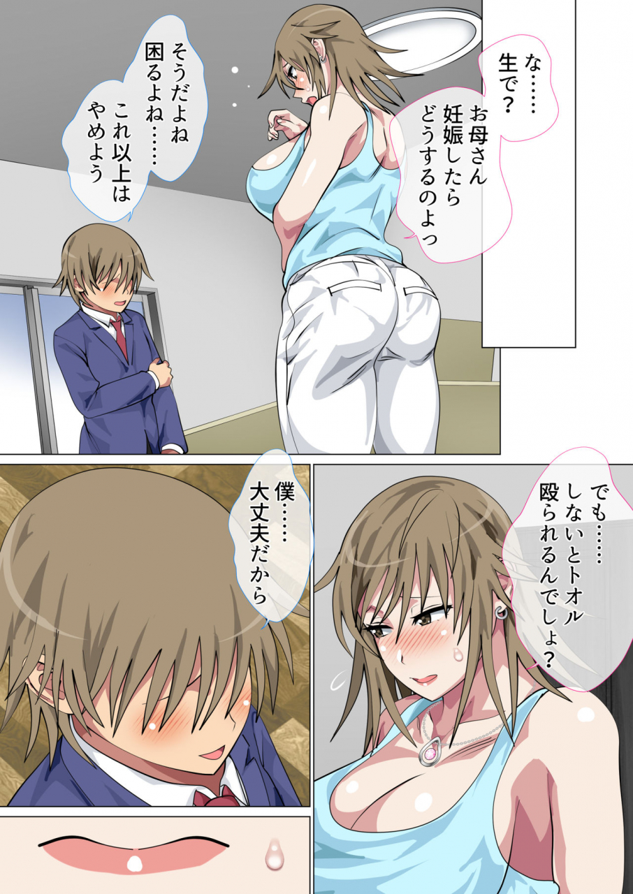 circle-spice-ijimerarekko-no-hahaoya-ga-hamedori-suru-batsu-game-ni-makikomareta-kekka