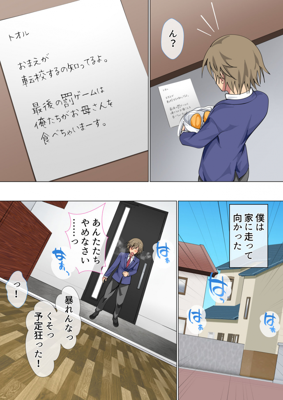 circle-spice-ijimerarekko-no-hahaoya-ga-hamedori-suru-batsu-game-ni-makikomareta-kekka