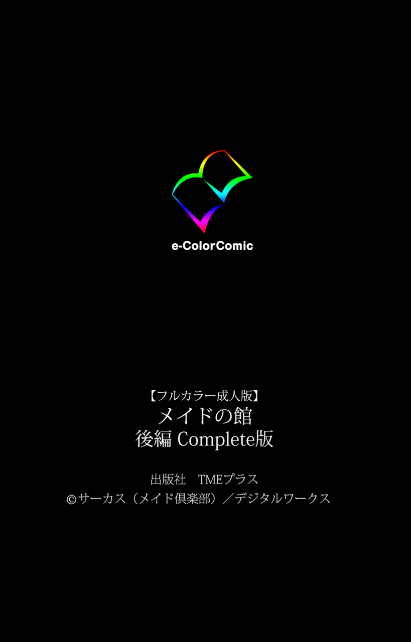 circus-full-color-seijin-ban-maid-no-yakata-kanzenban