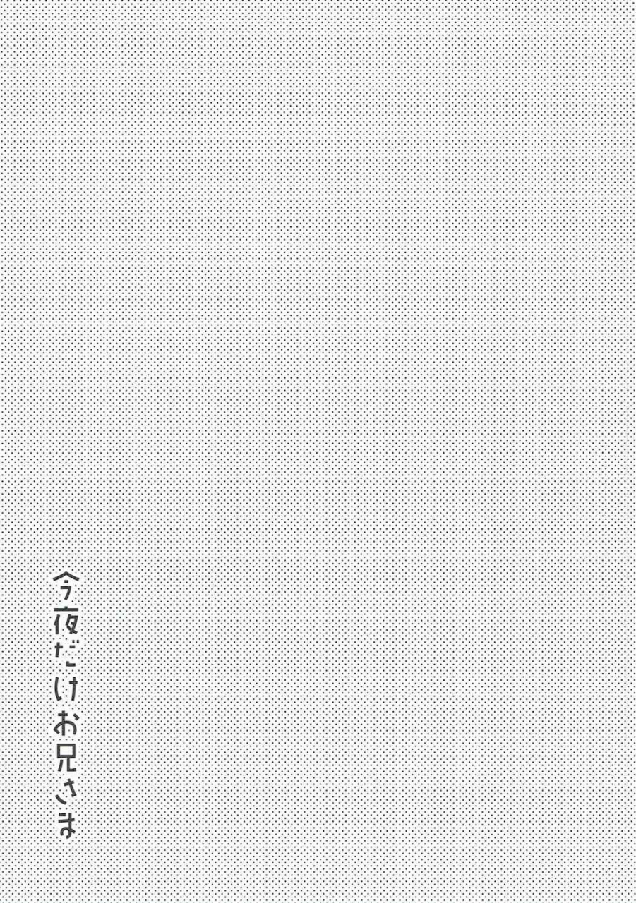 comic18-moriq-mori-airi-konya-dake-onii-sama-just-for-tonight-onii-sama-mahouka-koukou-no-rettousei-english-cool-japan-scans