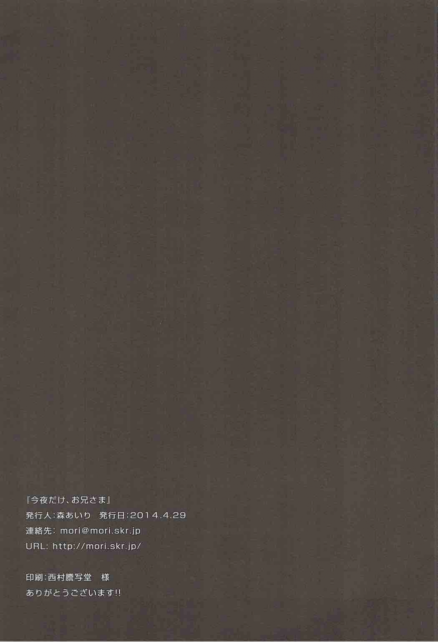 comic18-moriq-mori-airi-konya-dake-onii-sama-just-for-tonight-onii-sama-mahouka-koukou-no-rettousei-english-cool-japan-scans