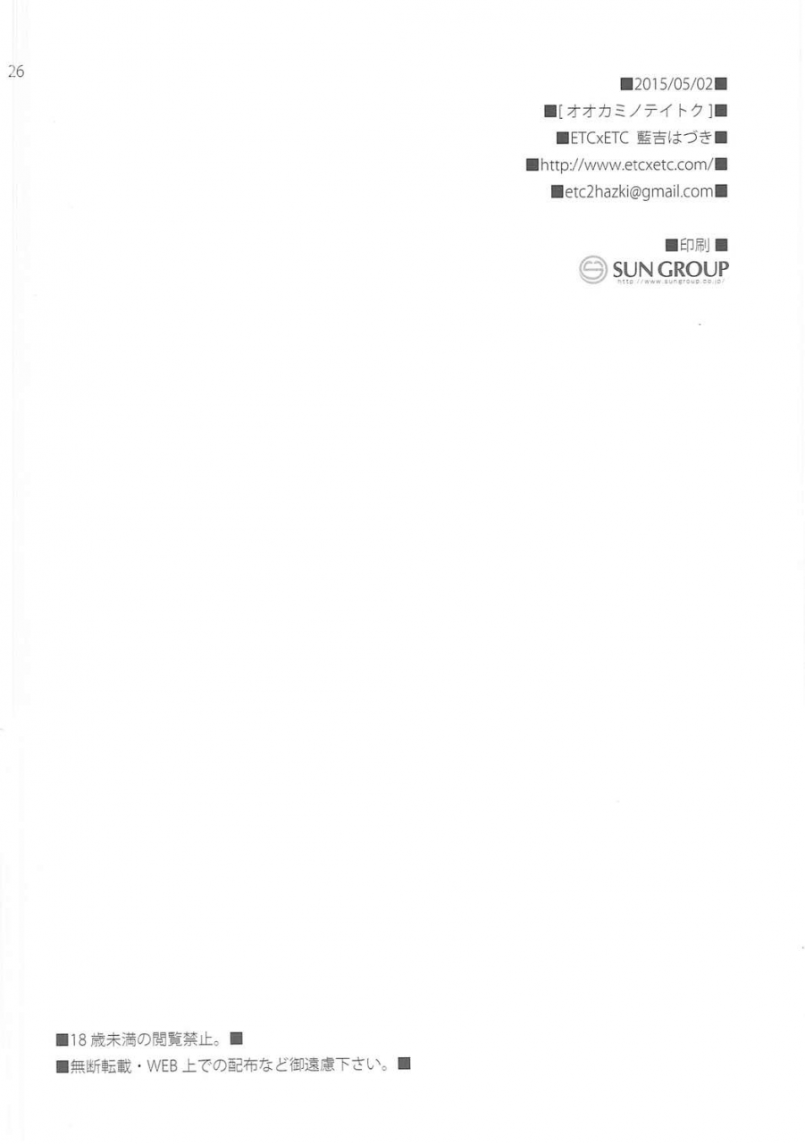 comic19-etc-x-etc-aiyoshi-hazuki-ookami-no-teitoku-the-admiral-in-wolfs-clothing-kantai-collection-kancolle-english