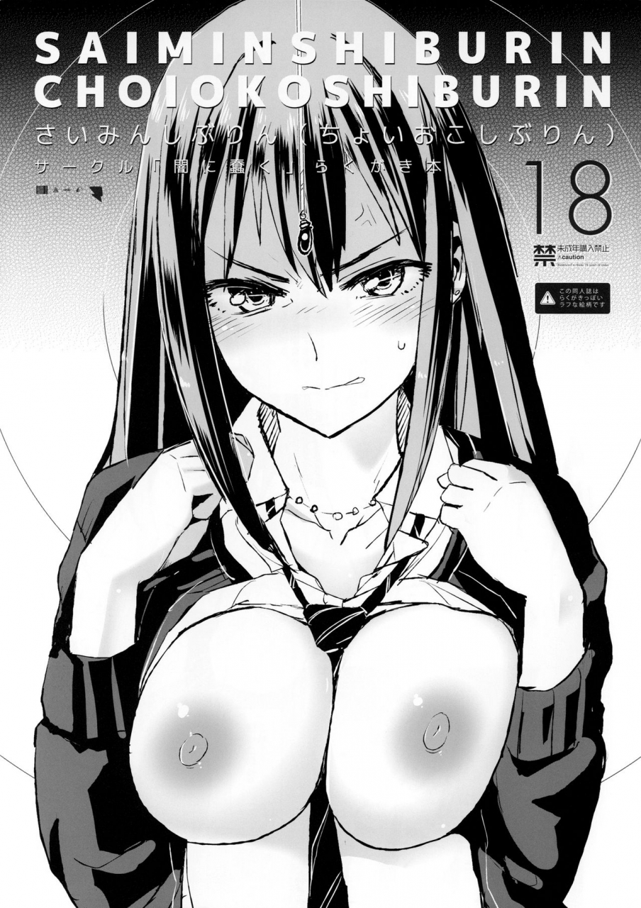 comic19-yami-ni-ugomeku-dokurosan-saiminshiburin-choiokoshiburin-hypnotized-shiburin-is-a-bit-pissed-the-idolm-at-ster-cinderella-girls-english