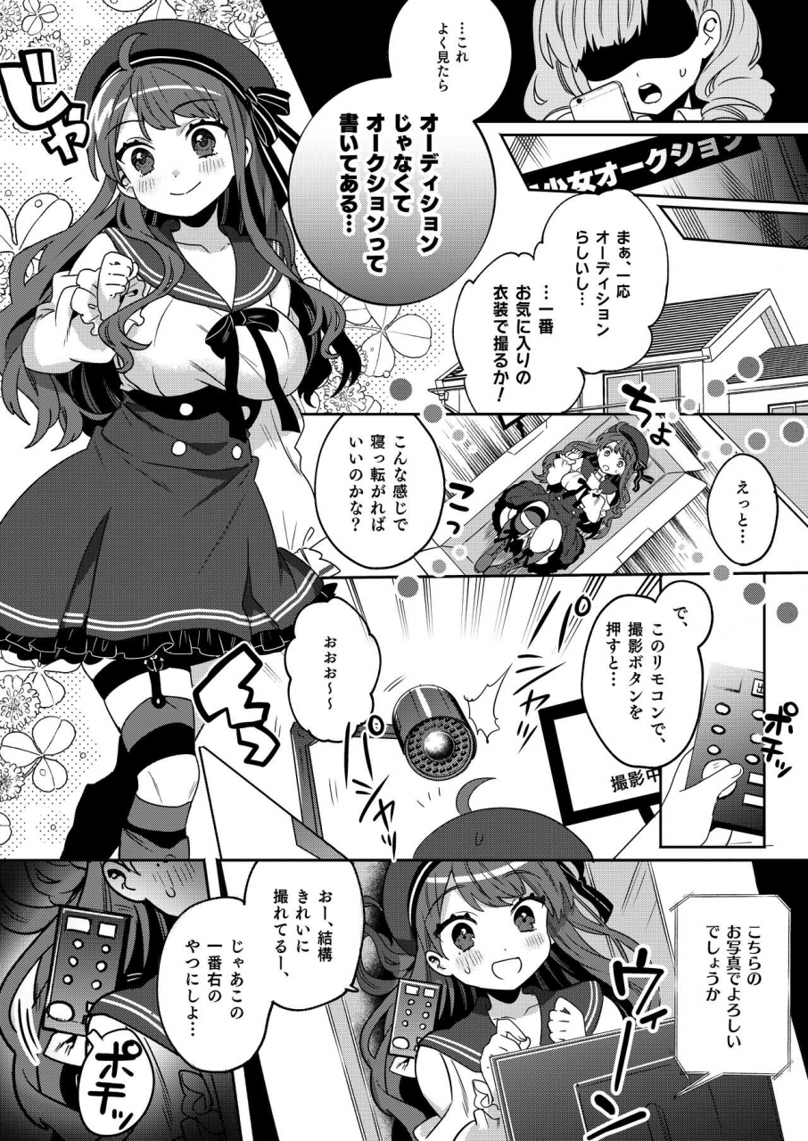 clochette-sakura-yuki-konpou-shoujo-4-digital