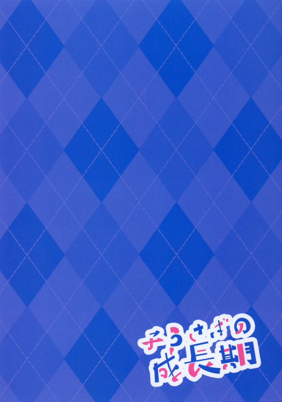 come-through-adumi-kazuki-ko-usagi-no-seichouki-gochuumon-wa-usagi-desu-ka-digital