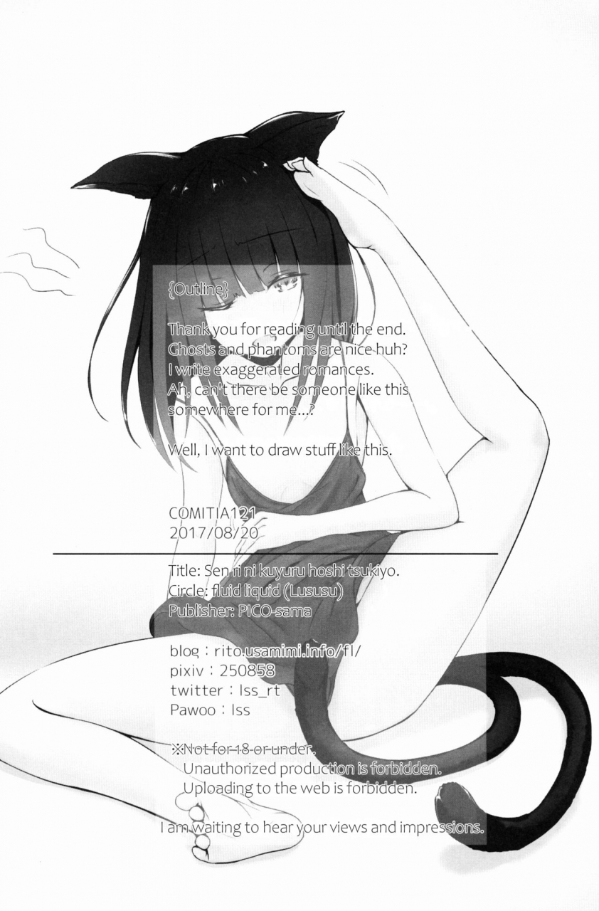 comitia121-fluid-liquid-lususu-senri-ni-kuyuru-hoshizukiyo-the-vastly-worrying-starry-night-english-sensualaoi